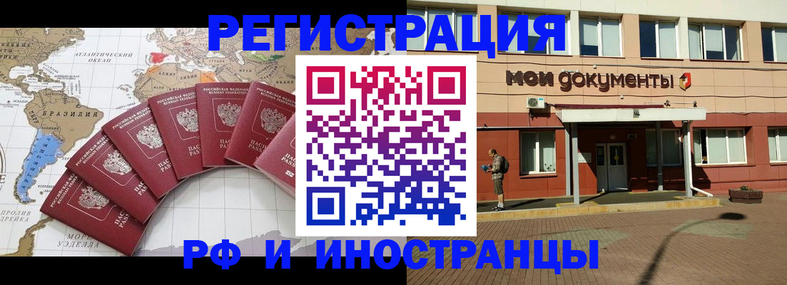 прописка регистрация в Камне-на-Оби