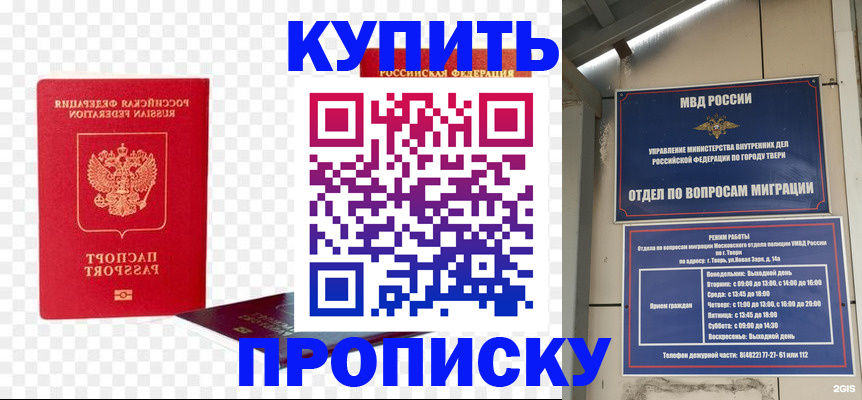 купить прописку в Камне-на-Оби